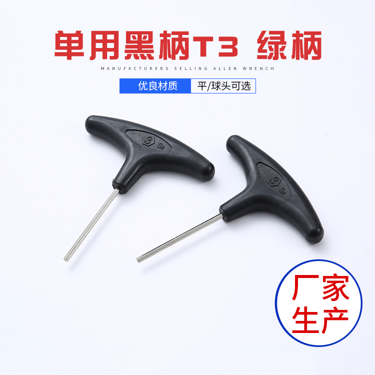 內六角扳手：頭部耐磨，經久耐用之選